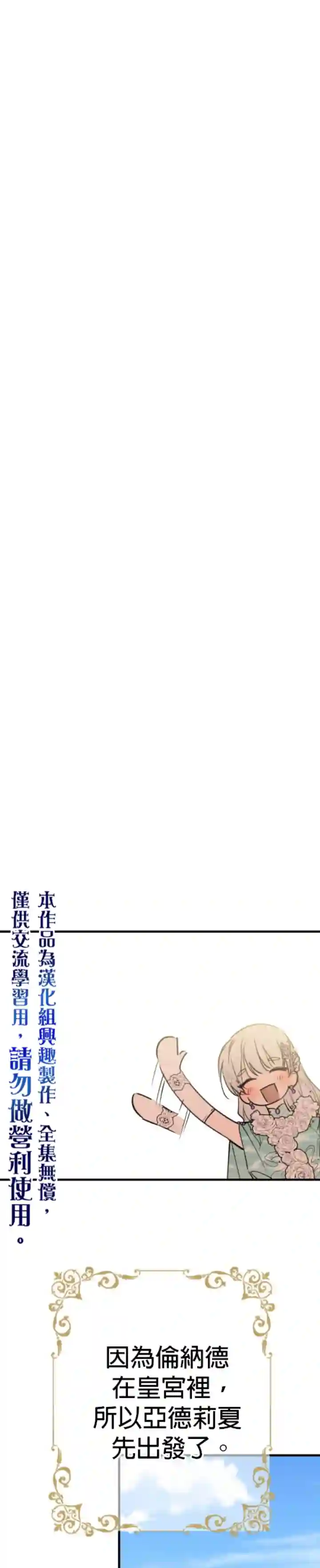 世界最强者们都为我倾倒第37话