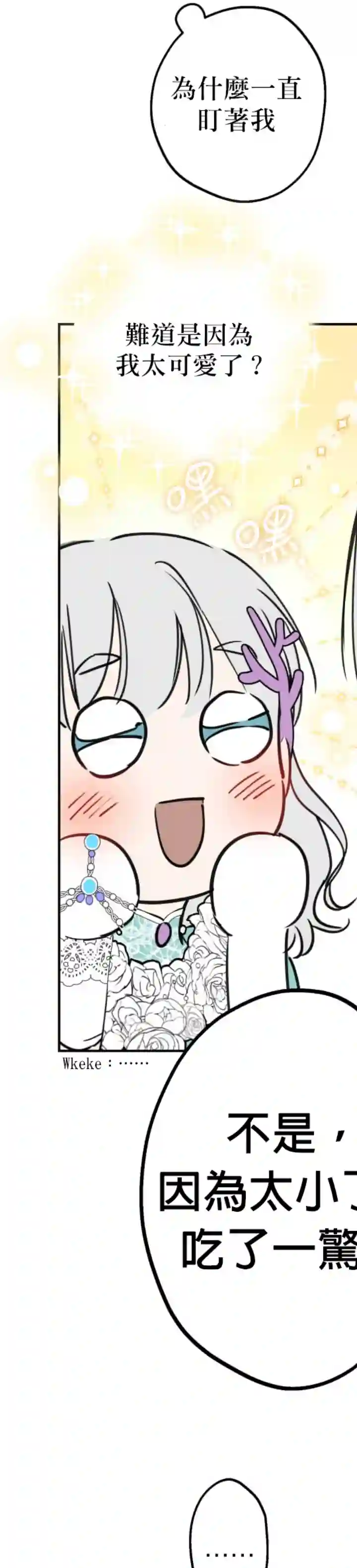 世界最强者们都为我倾倒第37话
