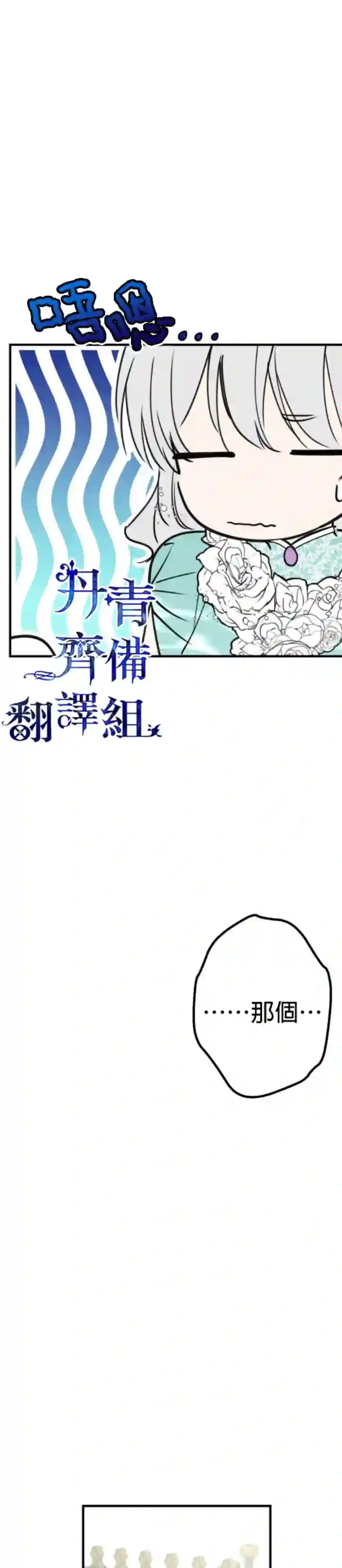 世界最强者们都为我倾倒第37话