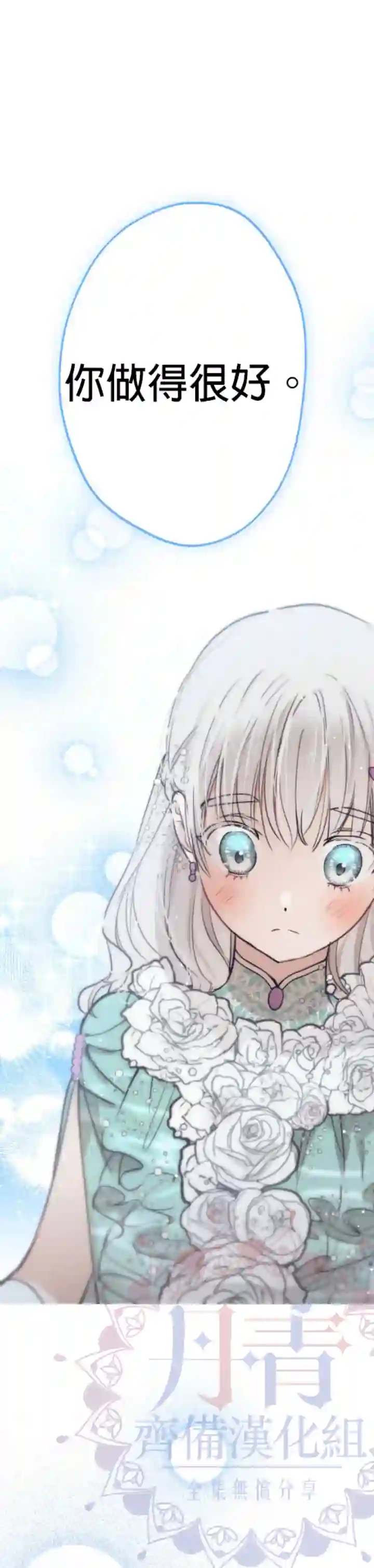 世界最强者们都为我倾倒第37话