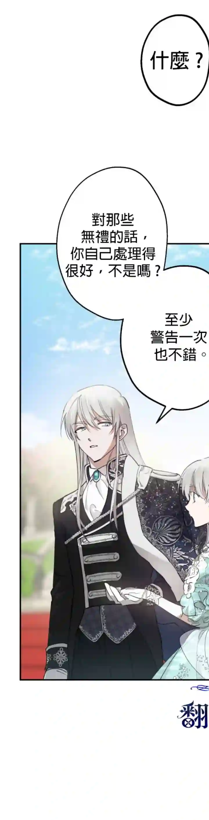 世界最强者们都为我倾倒第37话