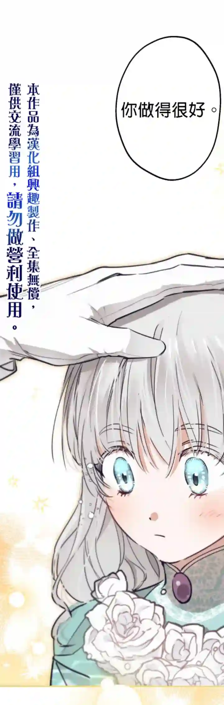 世界最强者们都为我倾倒第37话