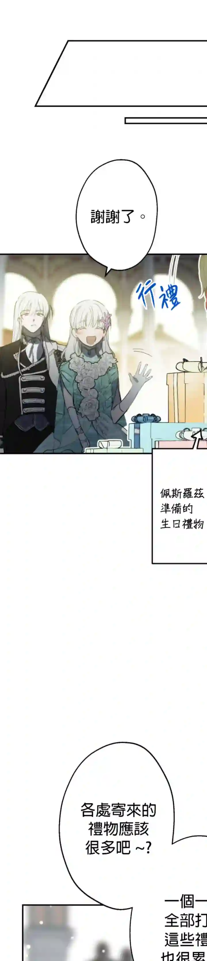世界最强者们都为我倾倒第37话