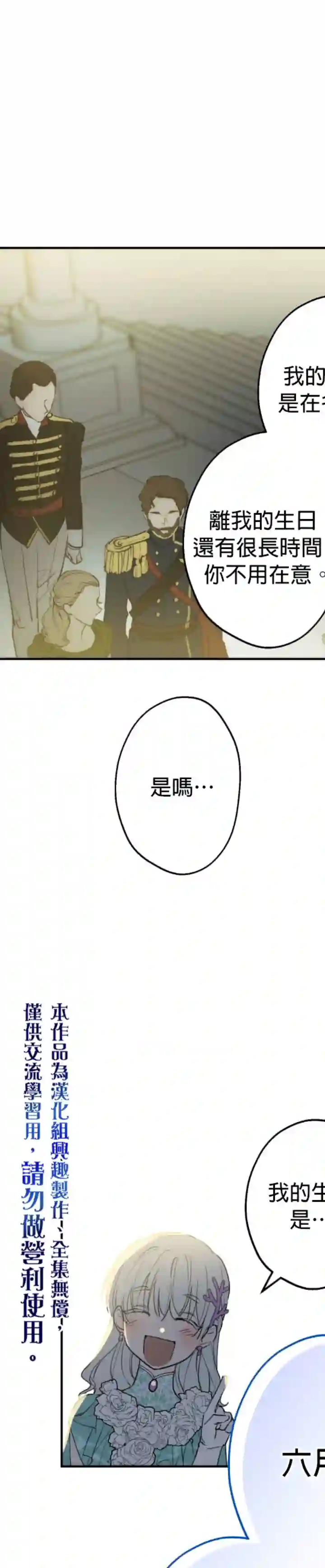 世界最强者们都为我倾倒第37话