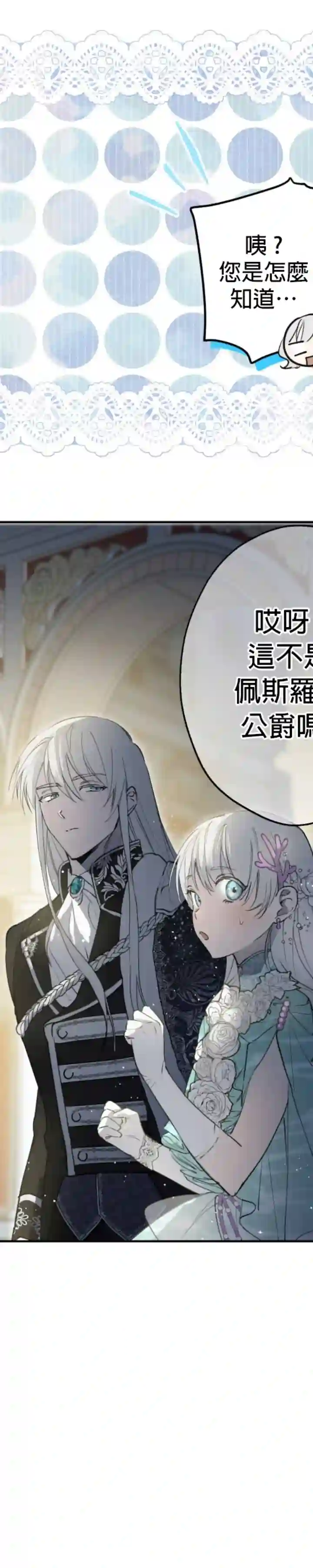 世界最强者们都为我倾倒第37话