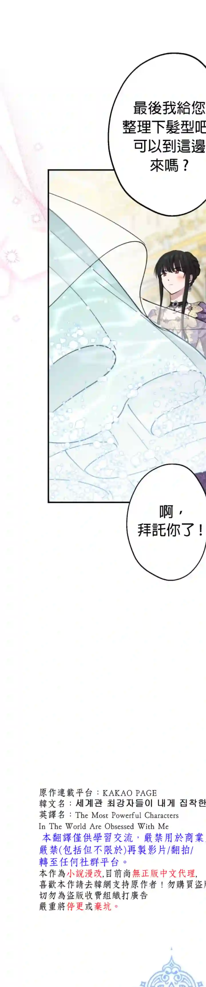 世界最强者们都为我倾倒第37话