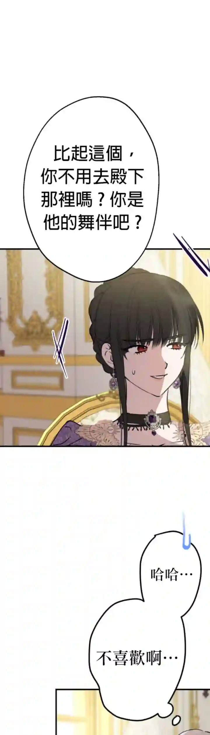 世界最强者们都为我倾倒第37话