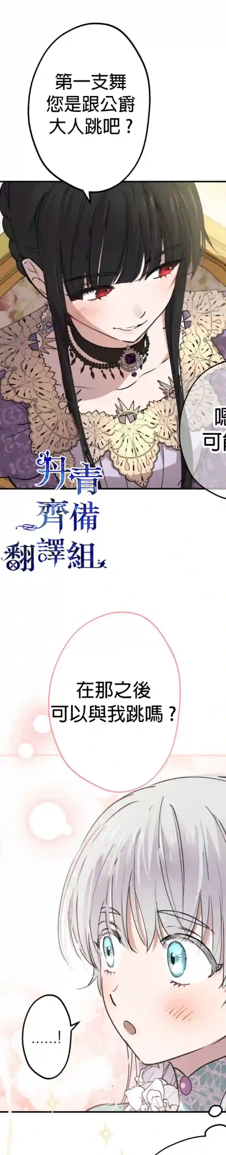 世界最强者们都为我倾倒第37话