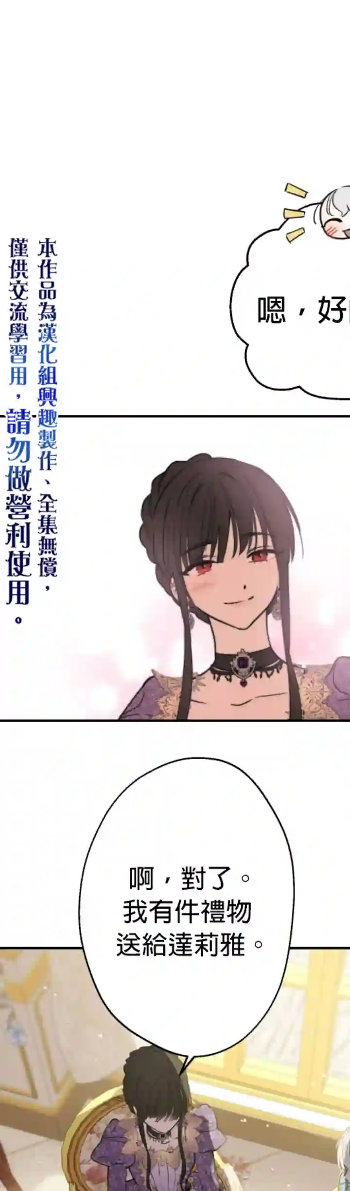 世界最强者们都为我倾倒第37话