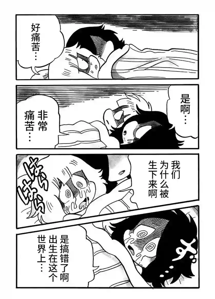 我们都病了！第64话