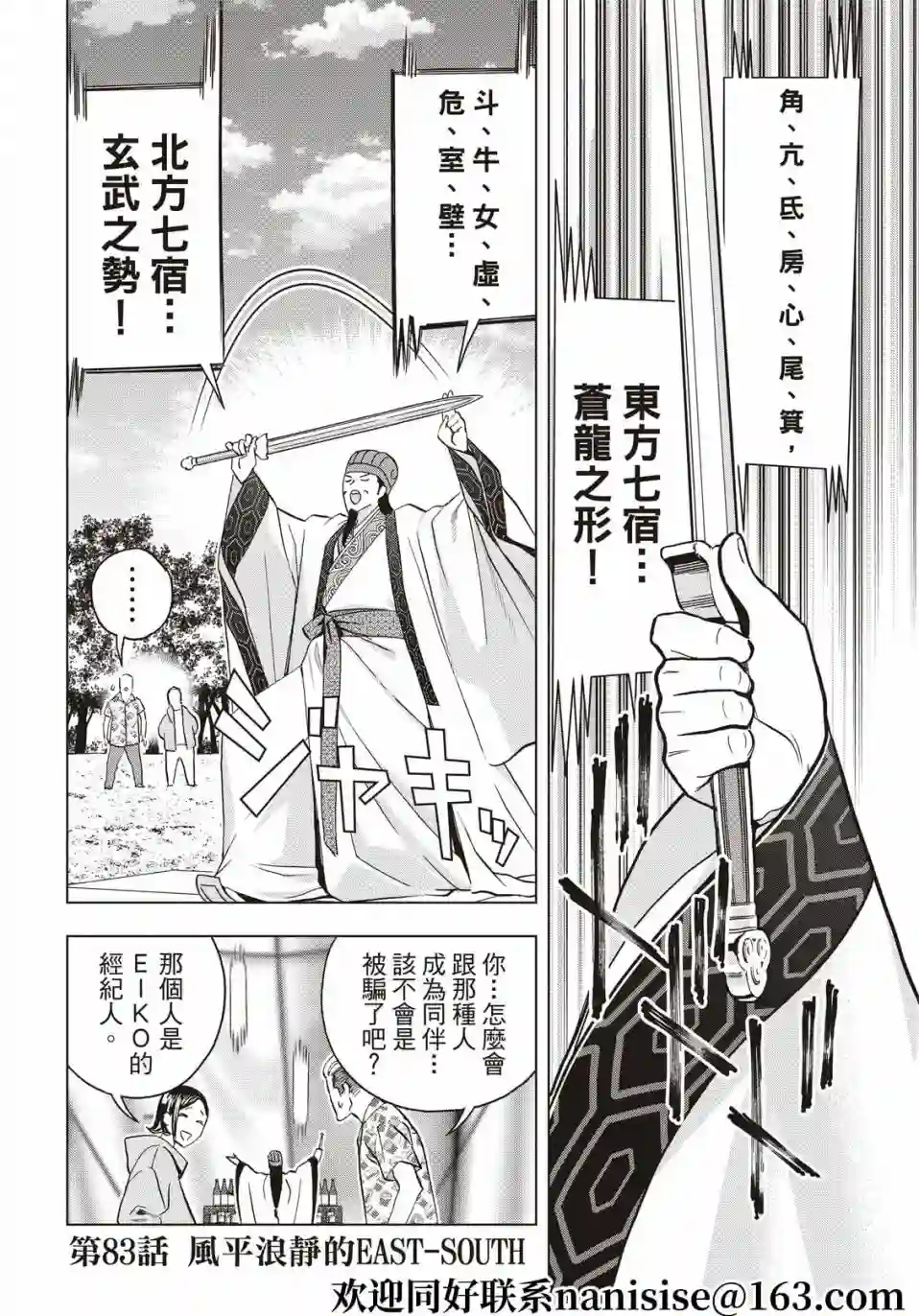 派对浪客诸葛孔明第83话