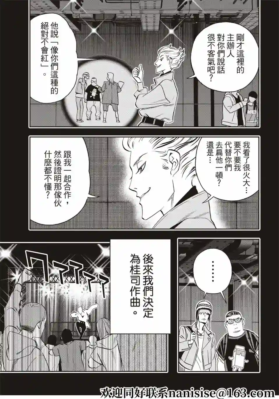 派对浪客诸葛孔明第83话