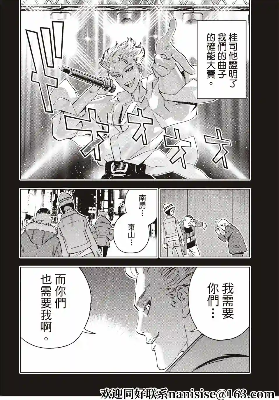 派对浪客诸葛孔明第83话