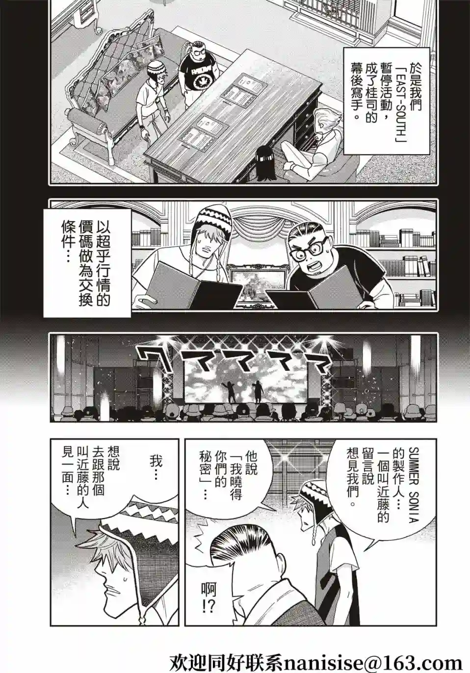 派对浪客诸葛孔明第83话
