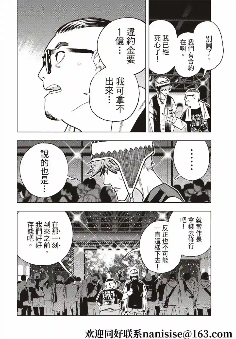 派对浪客诸葛孔明第83话