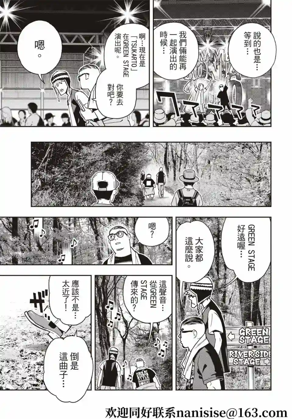 派对浪客诸葛孔明第83话