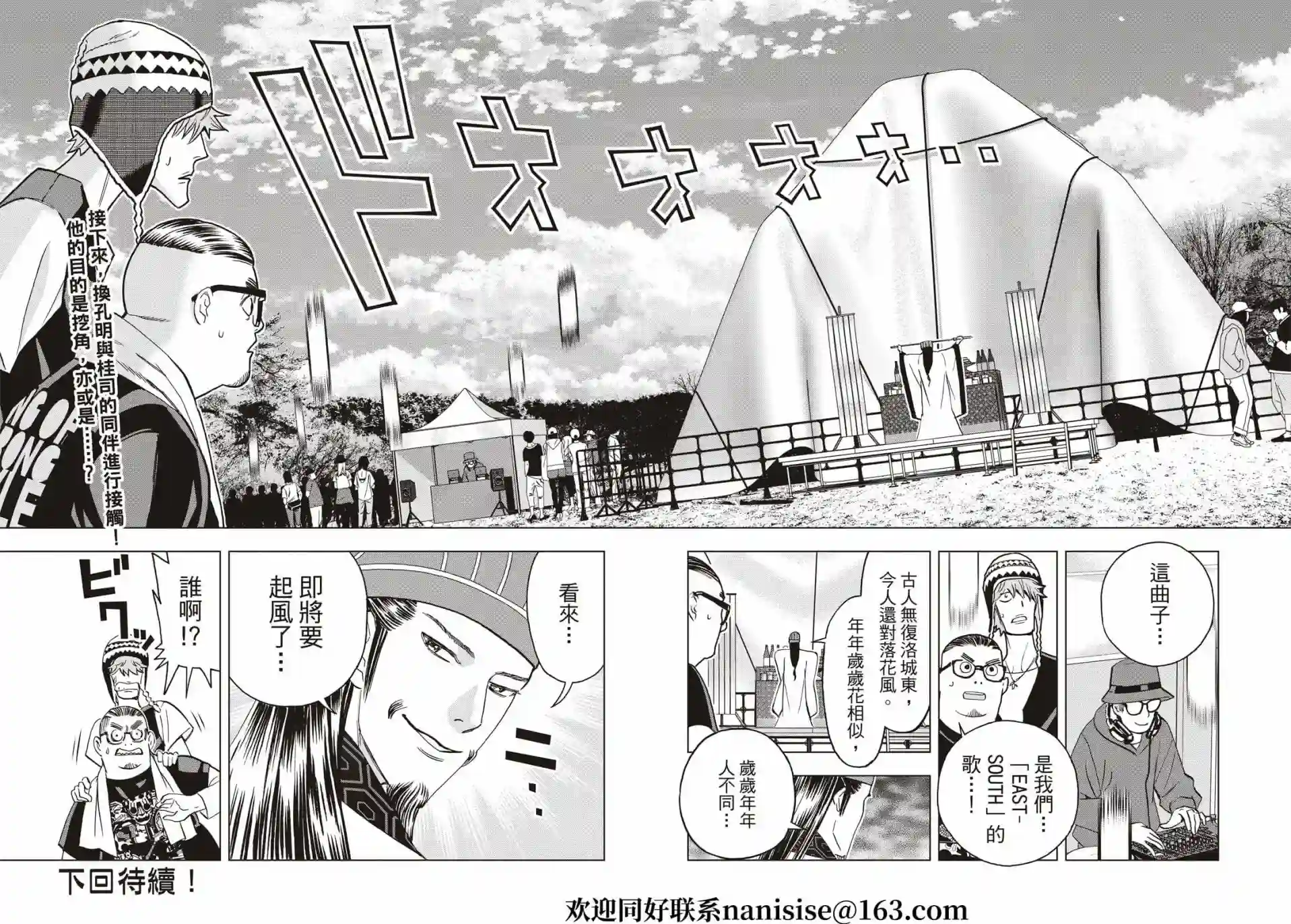 派对浪客诸葛孔明第83话