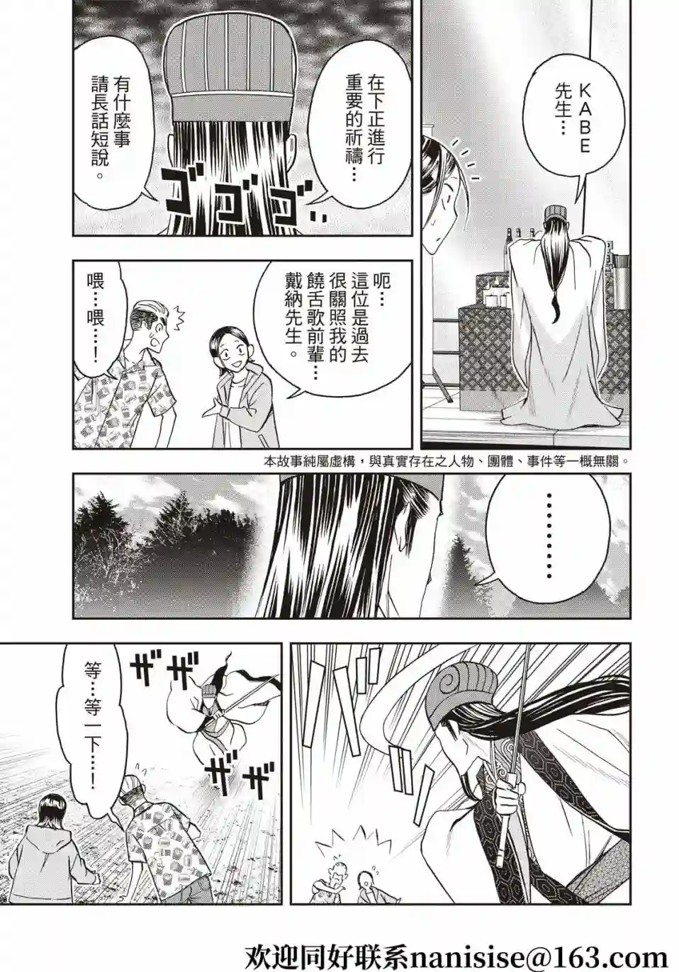 派对浪客诸葛孔明第83话