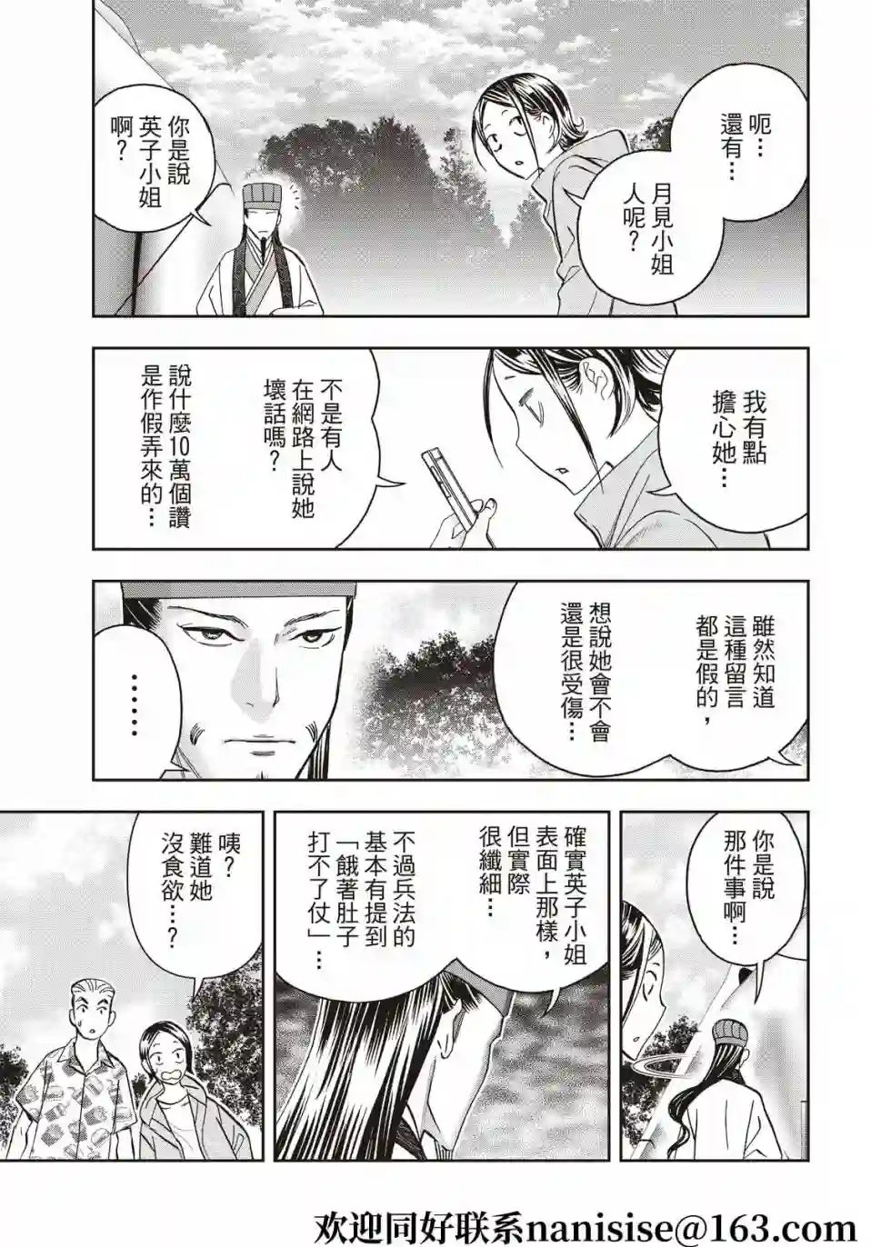 派对浪客诸葛孔明第83话