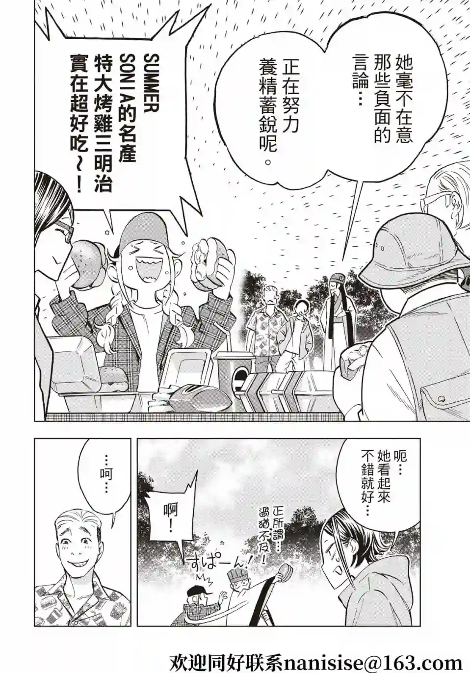 派对浪客诸葛孔明第83话
