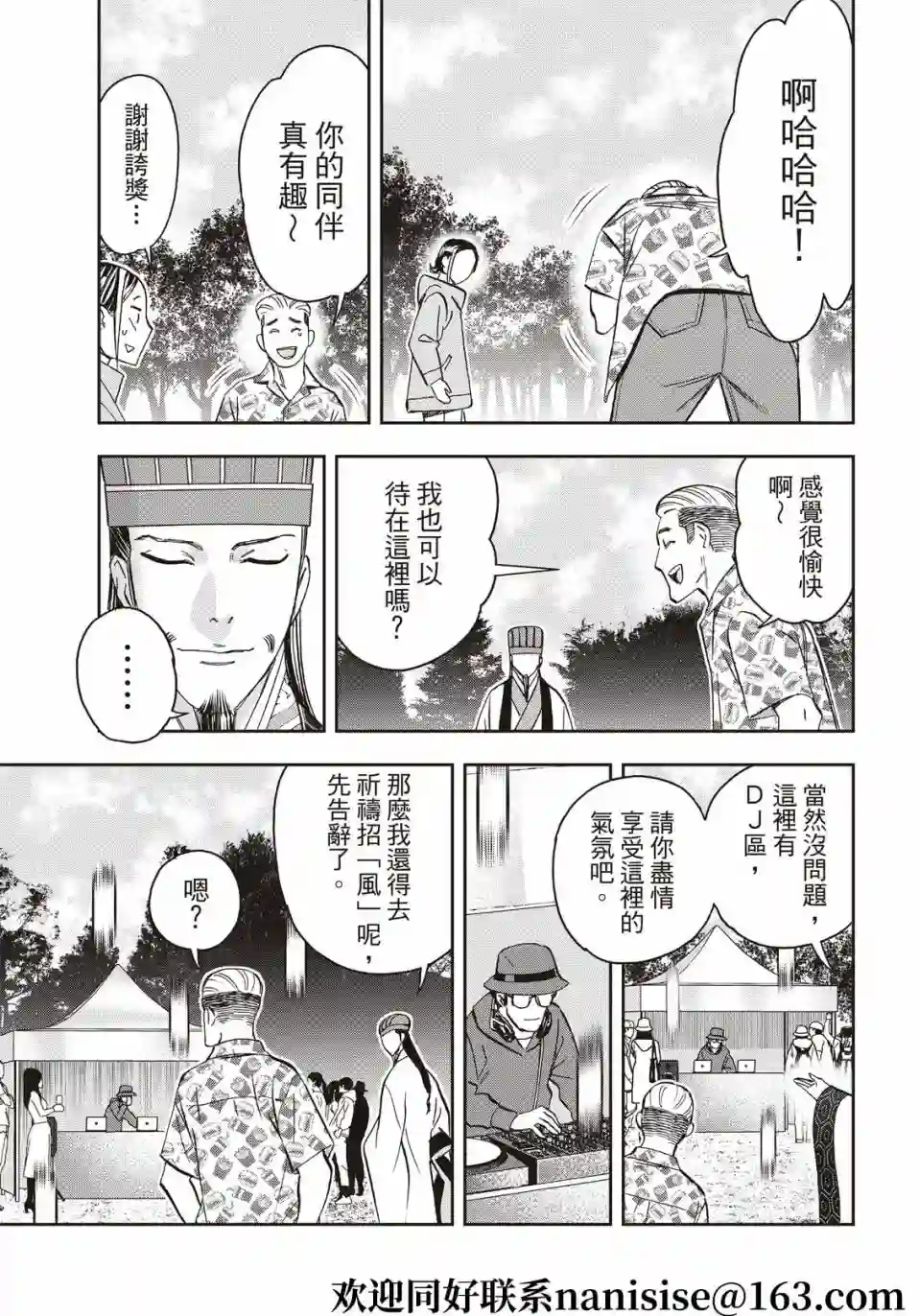 派对浪客诸葛孔明第83话