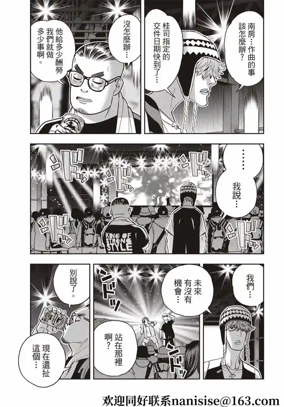 派对浪客诸葛孔明第83话