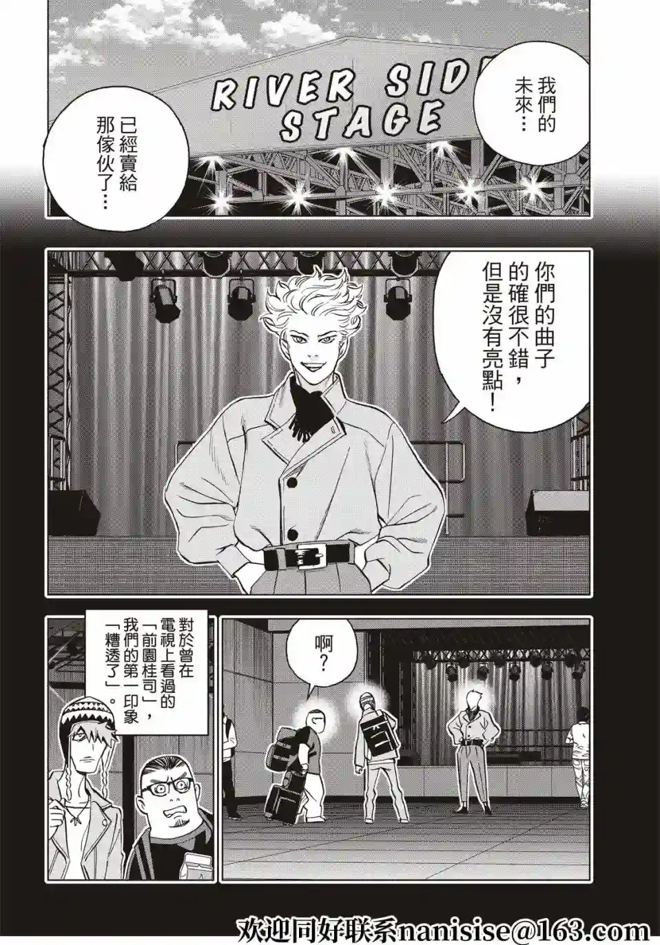 派对浪客诸葛孔明第83话
