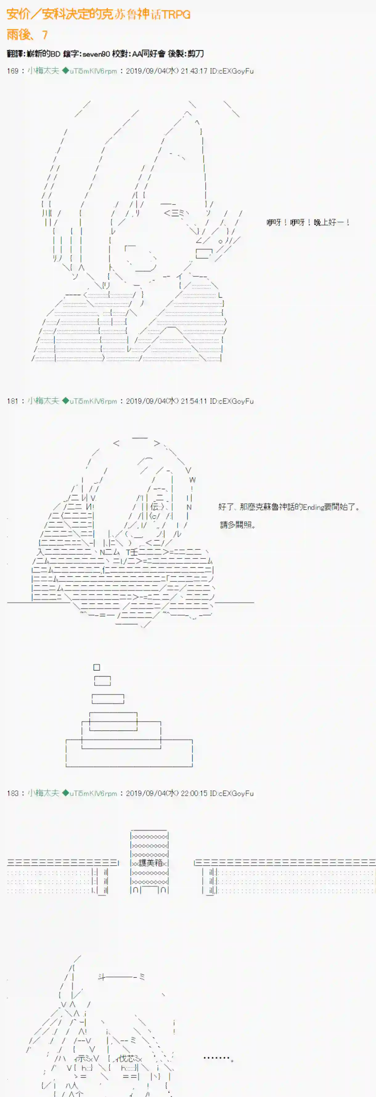 安价／安科决定的克苏鲁神话TRPG雨后丶07