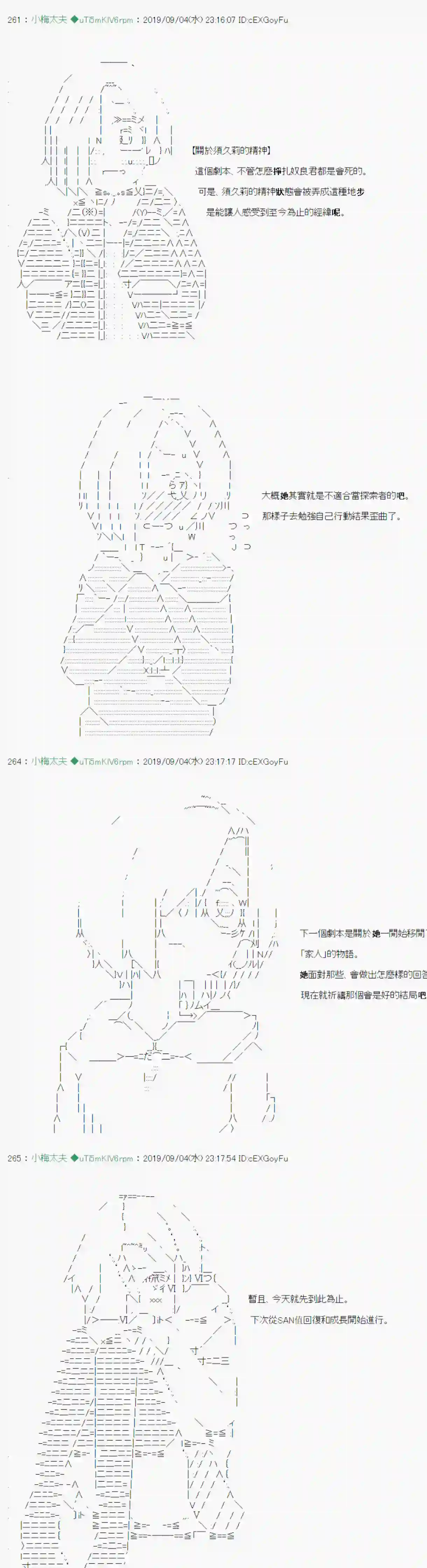 安价／安科决定的克苏鲁神话TRPG雨后丶07