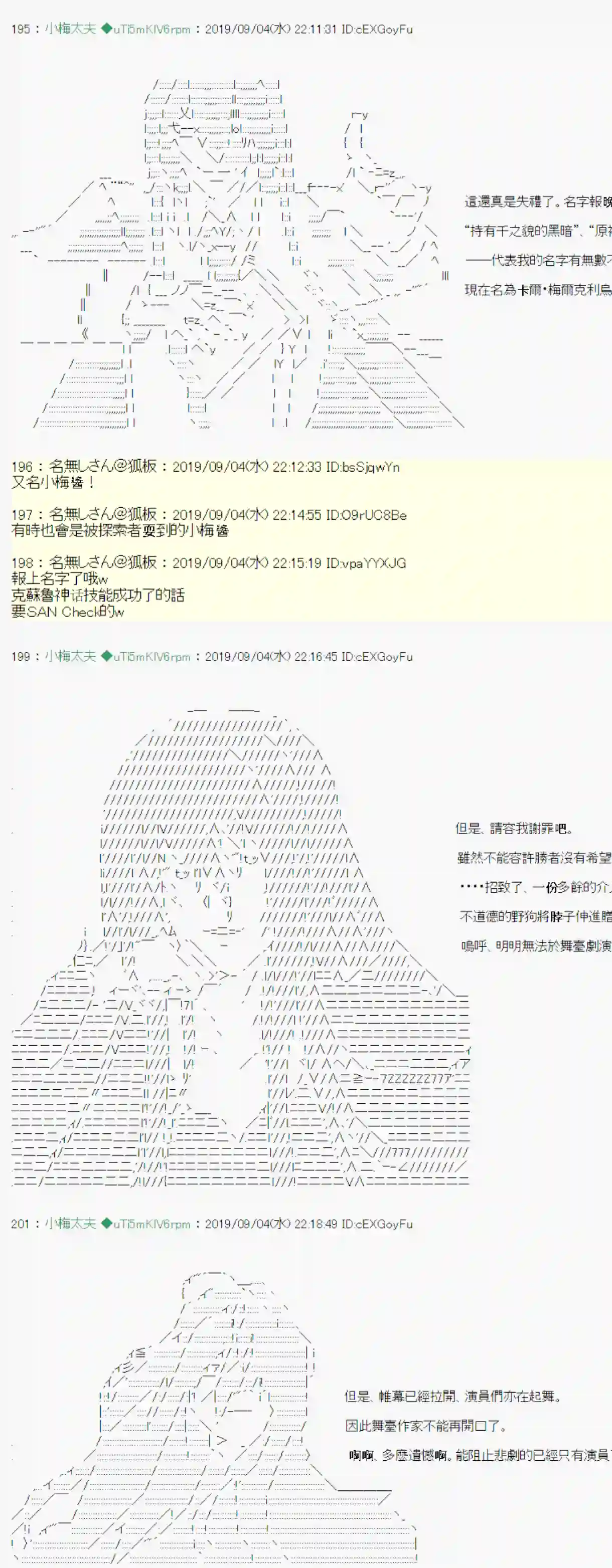 安价／安科决定的克苏鲁神话TRPG雨后丶07