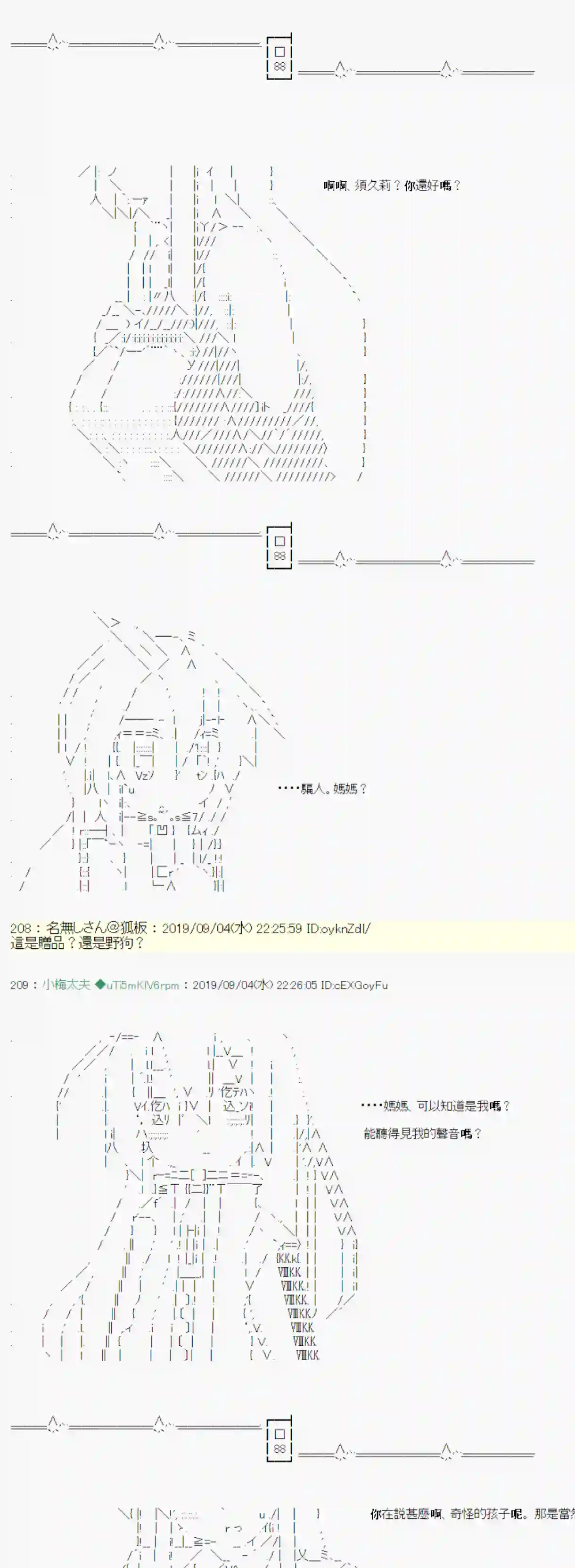 安价／安科决定的克苏鲁神话TRPG雨后丶07