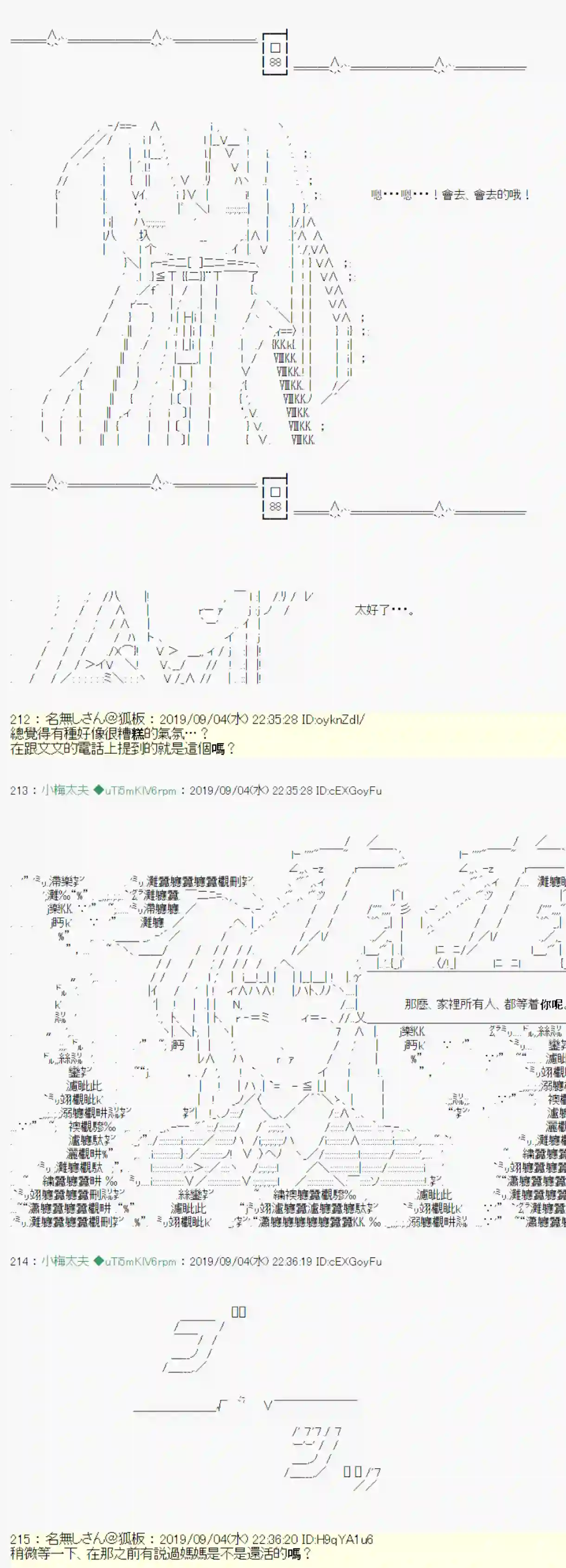 安价／安科决定的克苏鲁神话TRPG雨后丶07