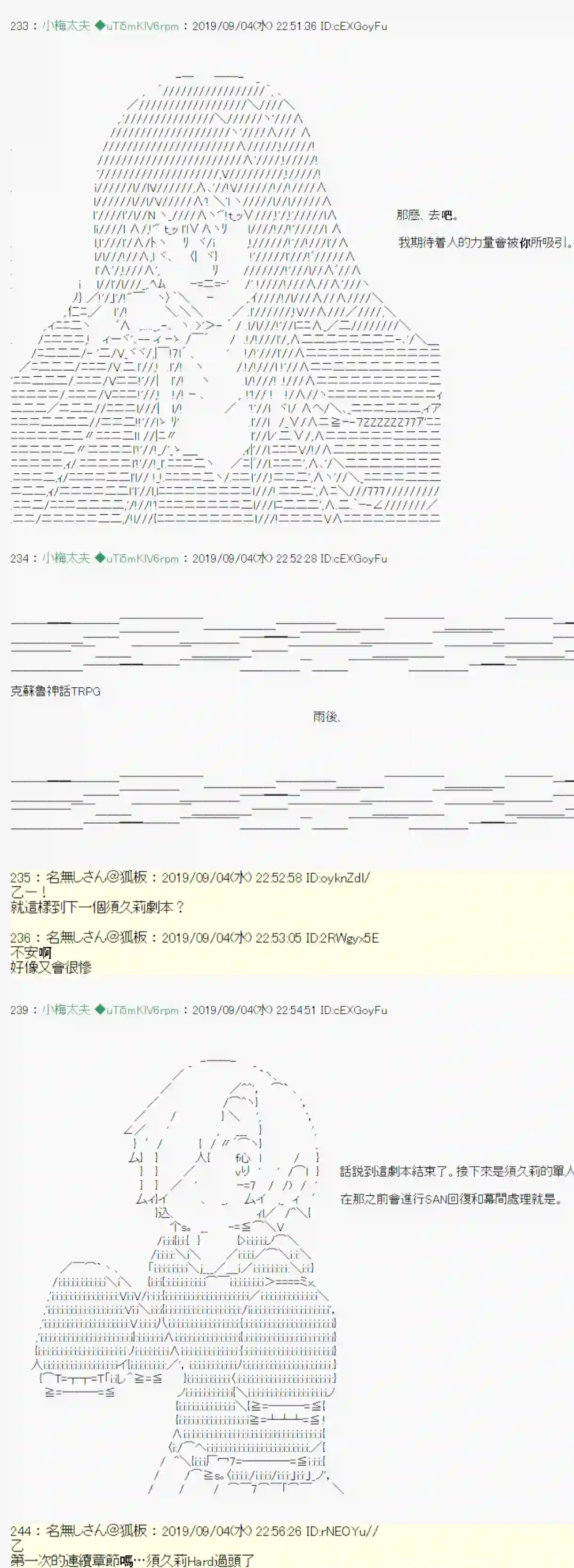 安价／安科决定的克苏鲁神话TRPG雨后丶07