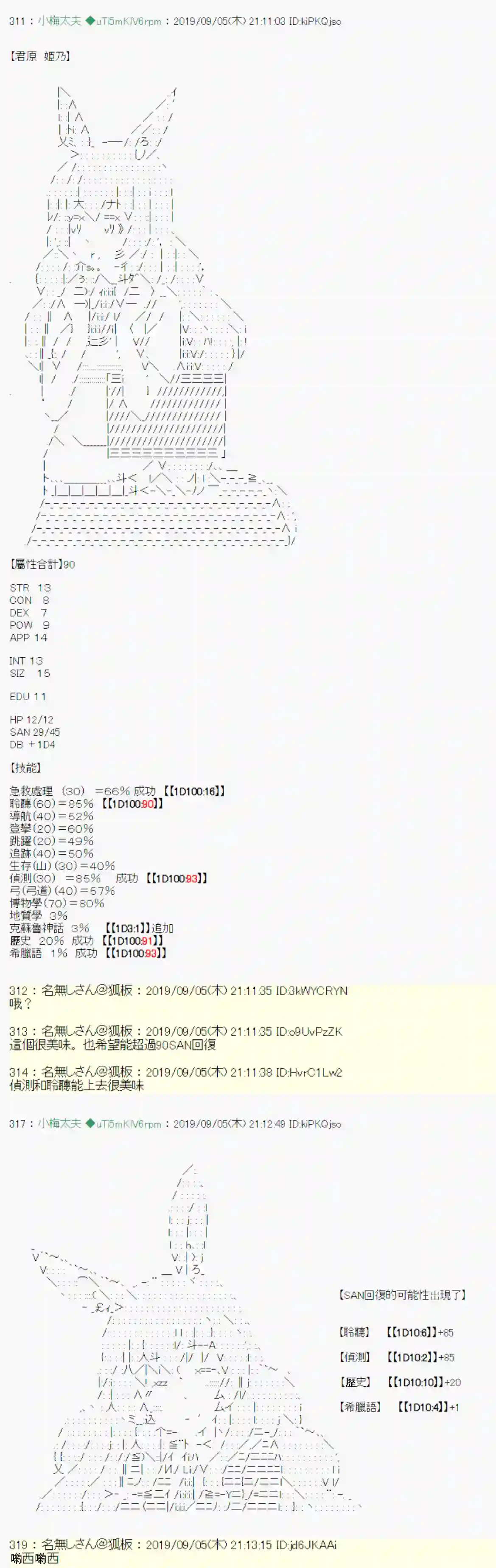 安价／安科决定的克苏鲁神话TRPG雨后丶 战后处理