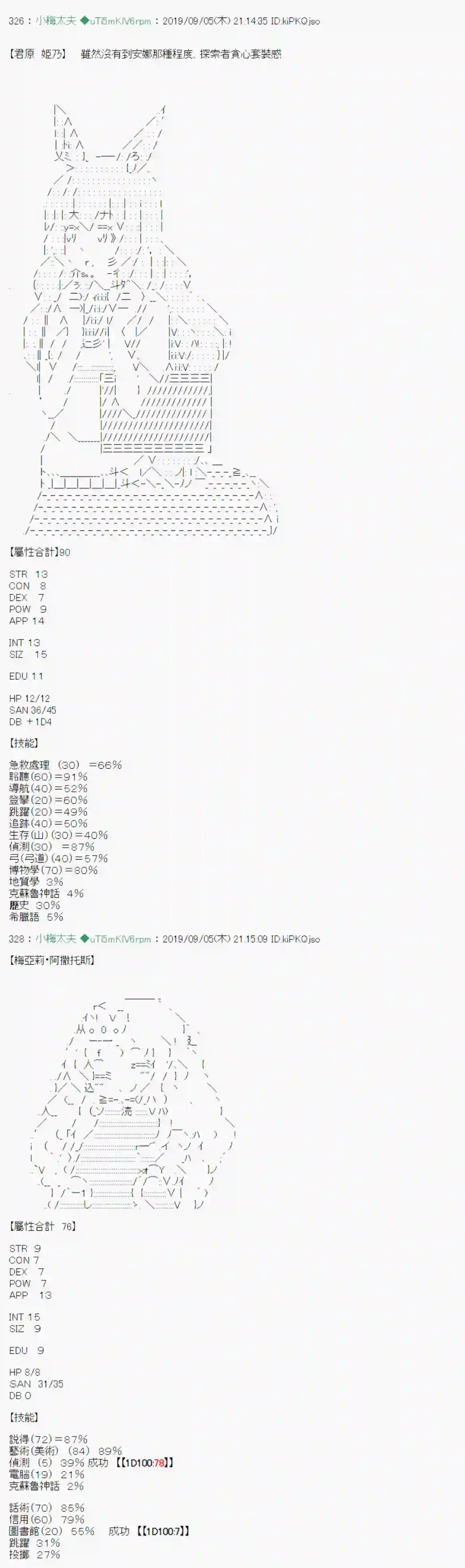安价／安科决定的克苏鲁神话TRPG雨后丶 战后处理