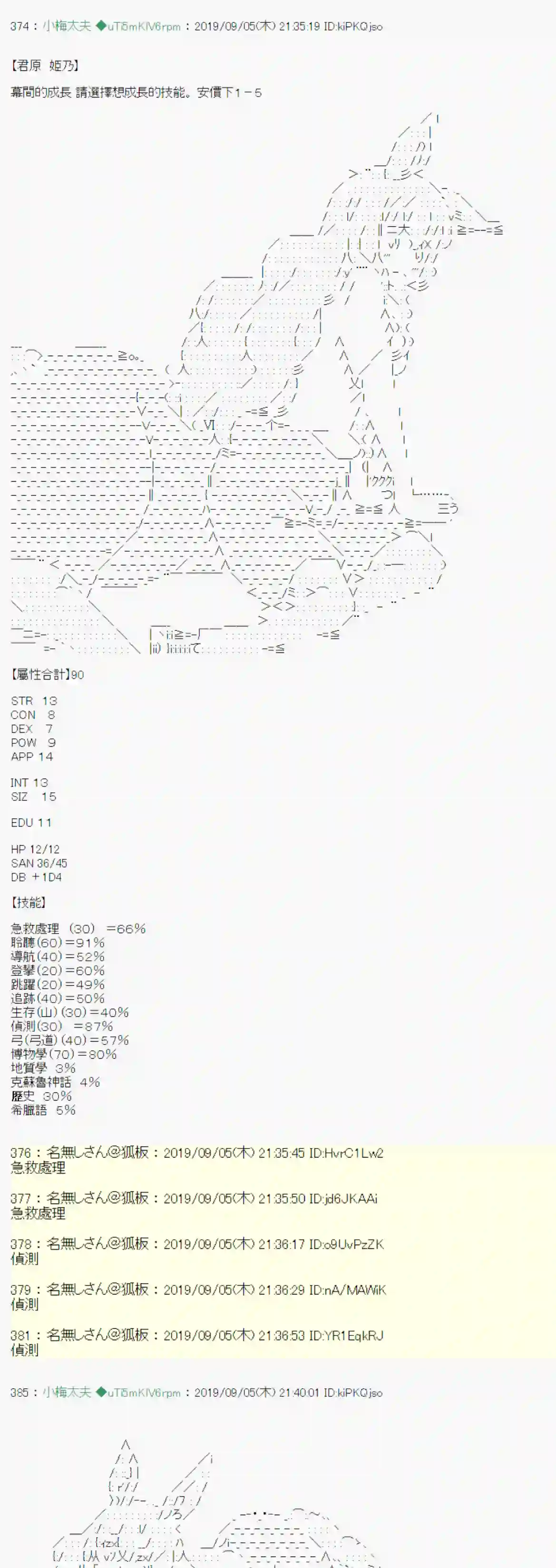 安价／安科决定的克苏鲁神话TRPG雨后丶 战后处理