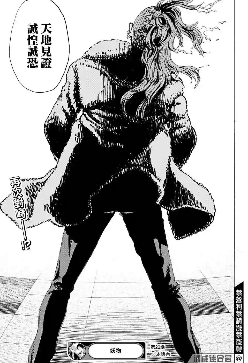 妖物第22话