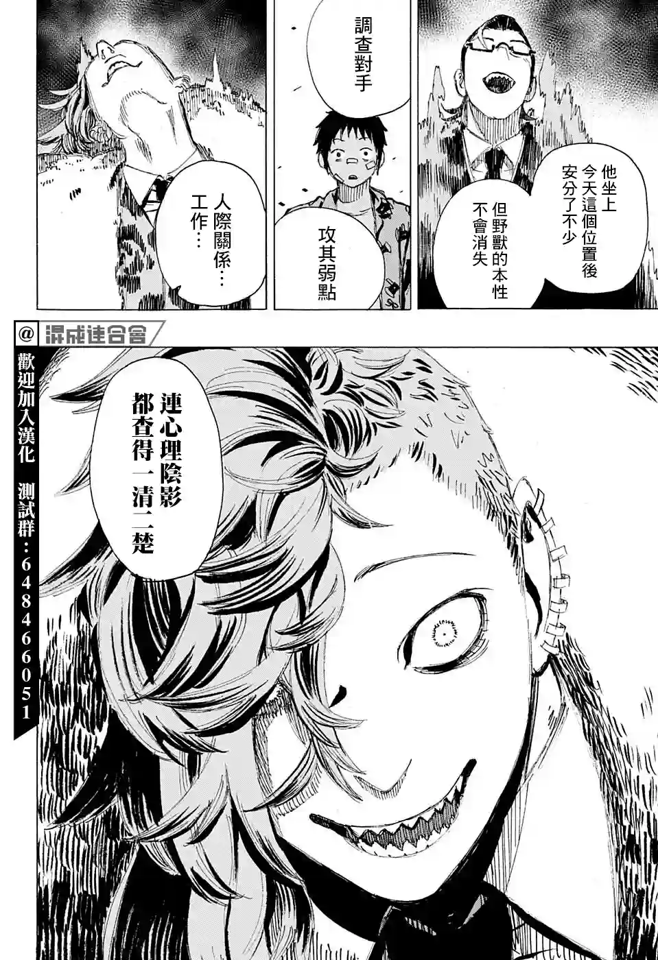 妖物第23话