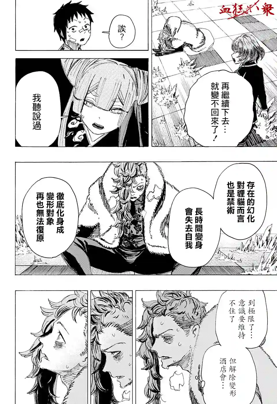 妖物第23话