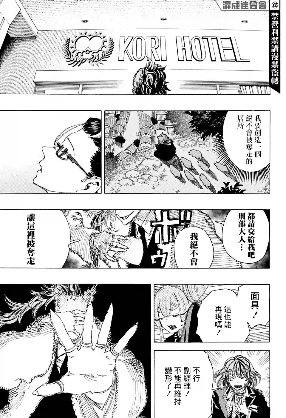 妖物第23话