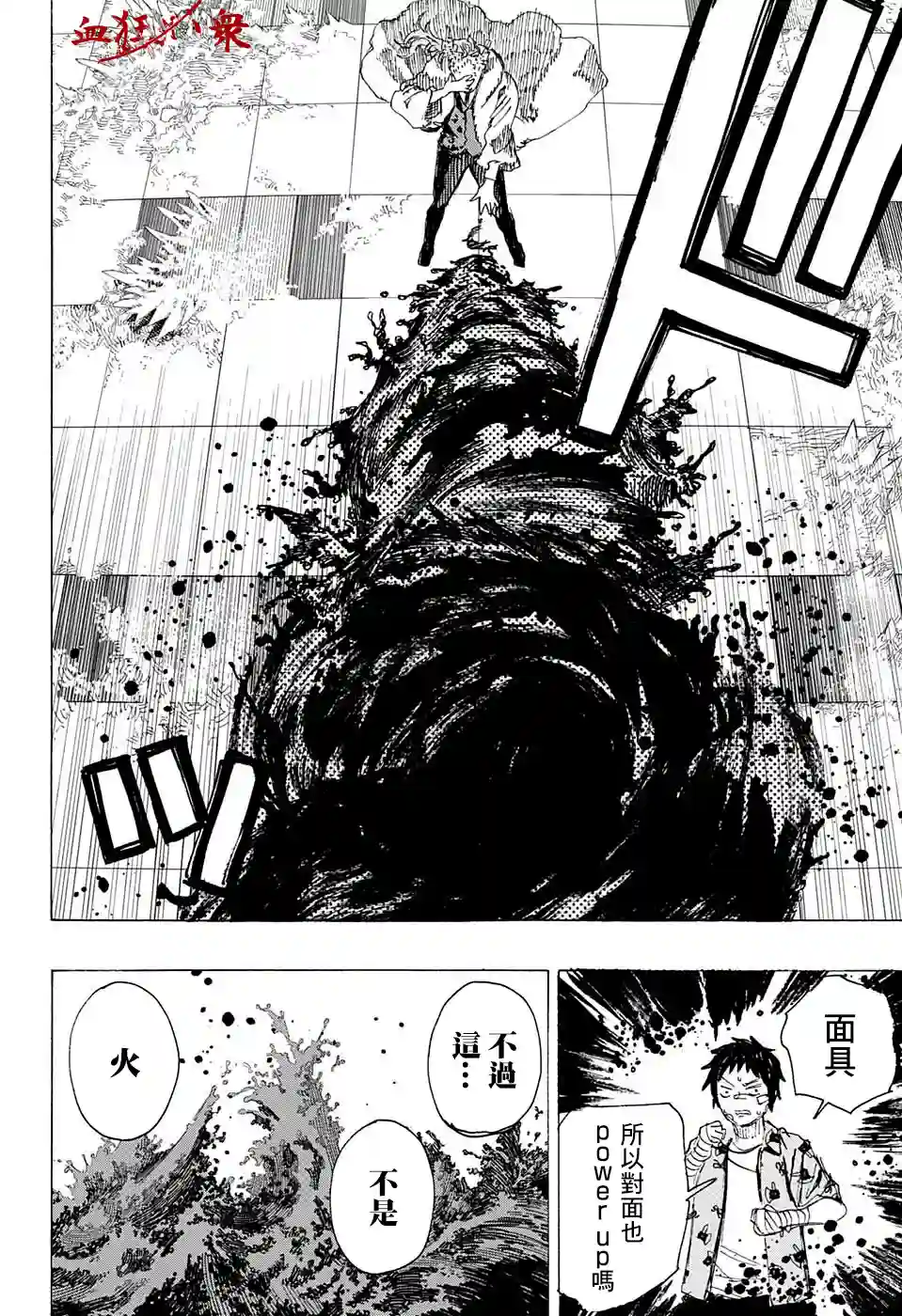 妖物第23话