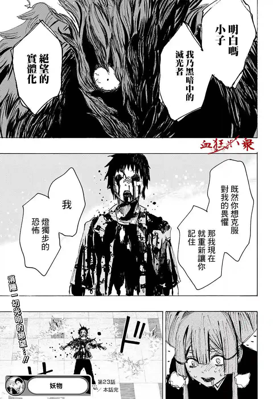 妖物第23话