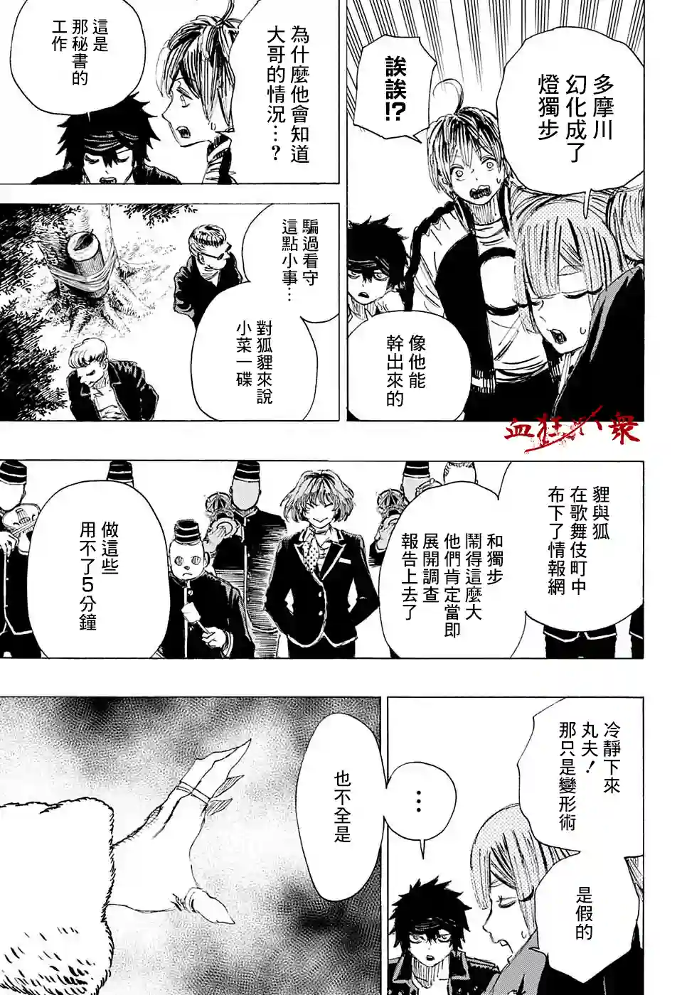 妖物第23话