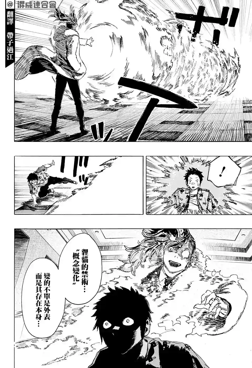 妖物第23话