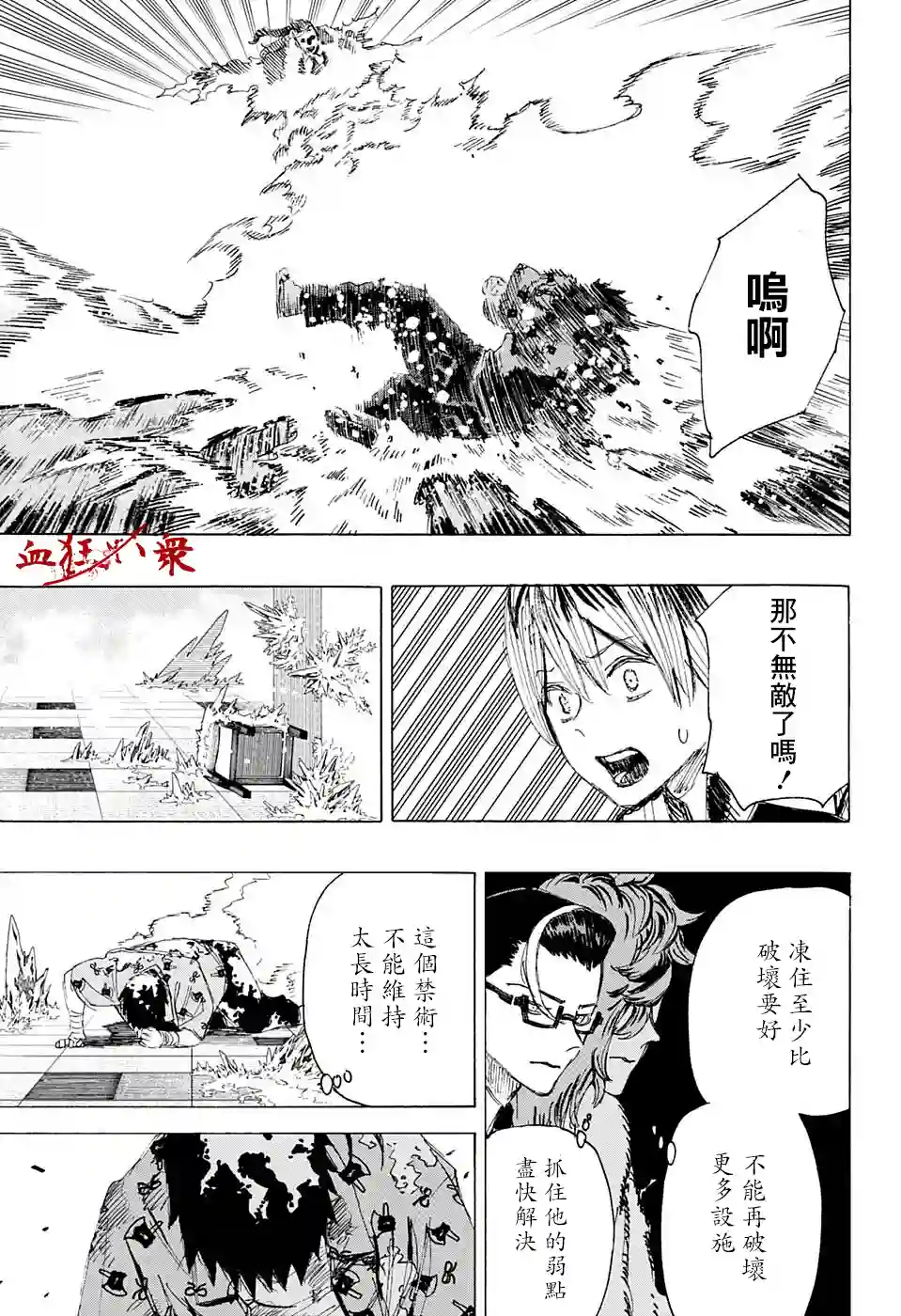 妖物第23话