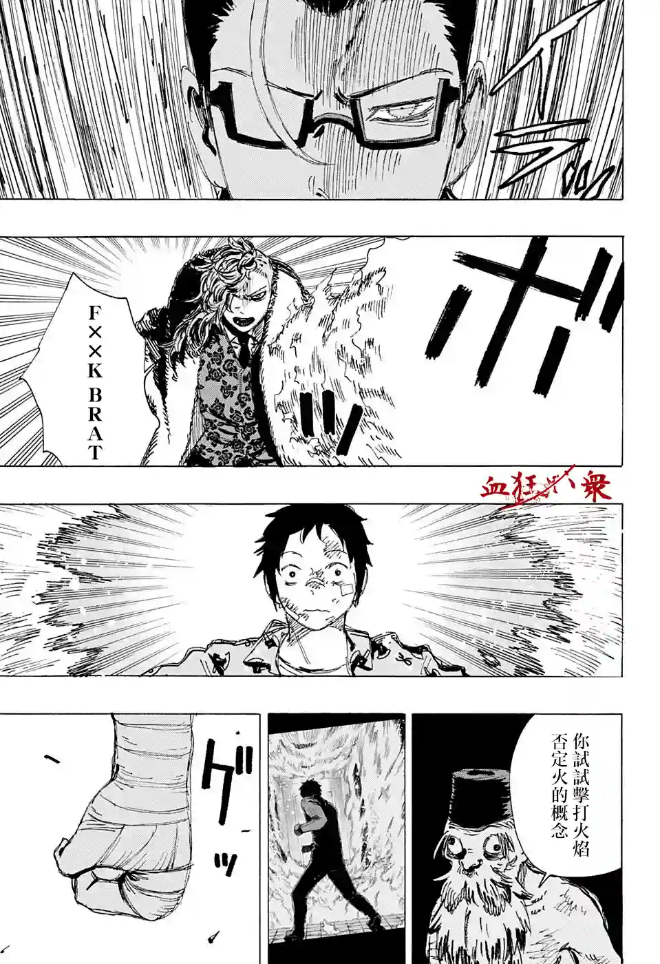 妖物第23话