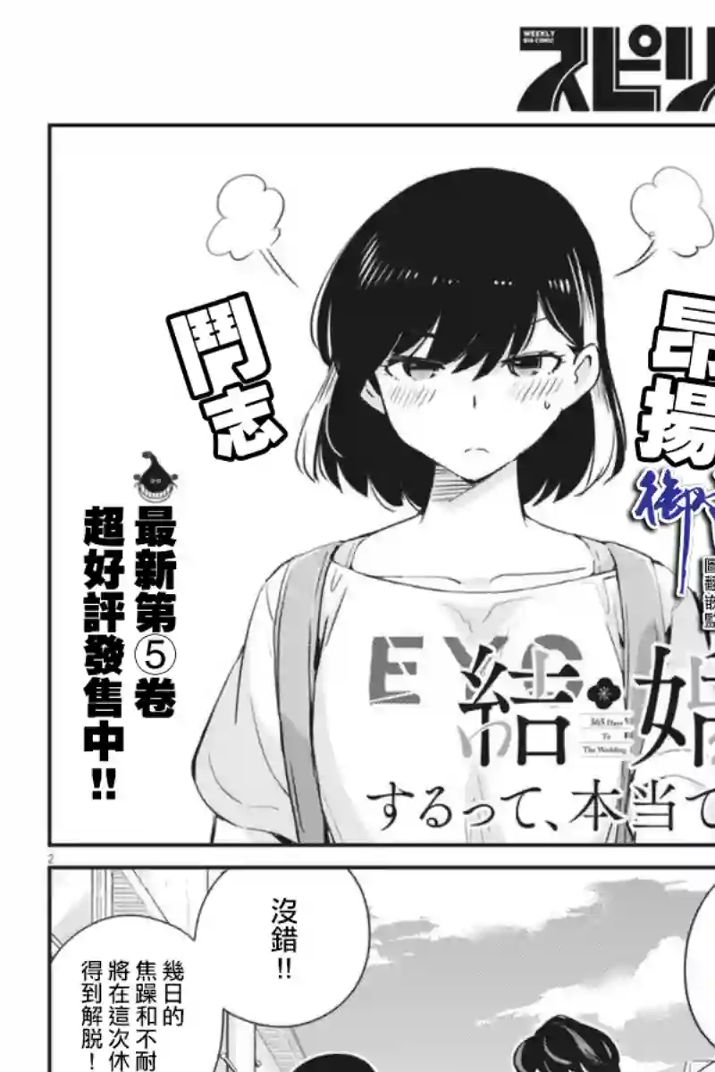 真的要结婚吗？！第58话