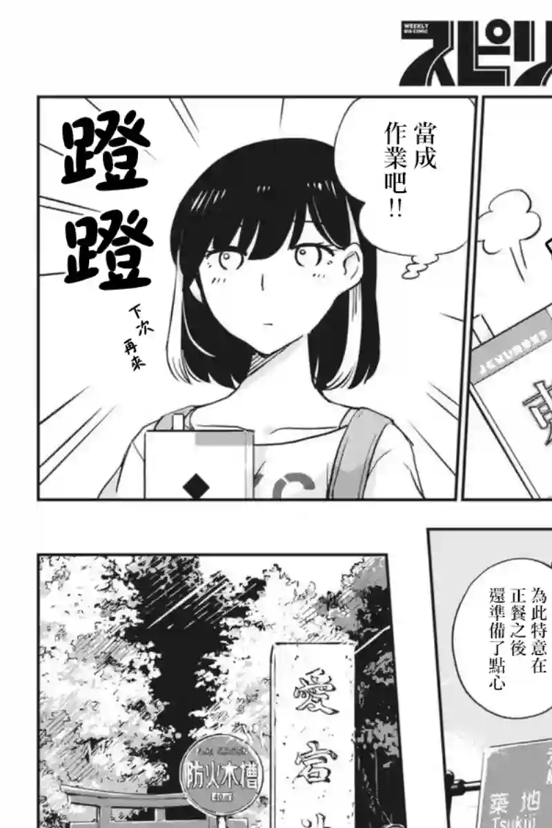 真的要结婚吗？！第58话