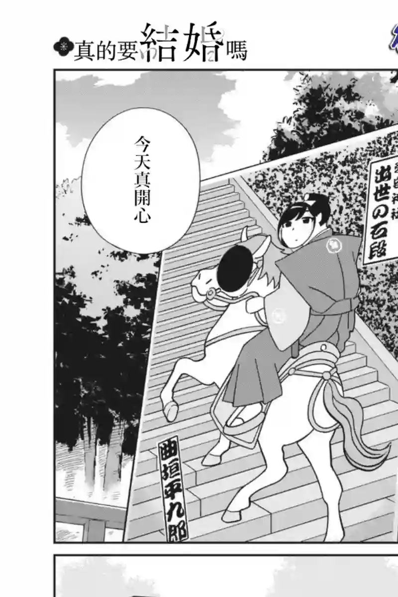 真的要结婚吗？！第58话