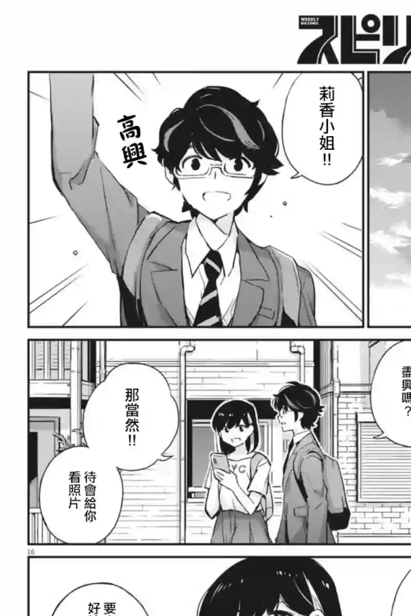 真的要结婚吗？！第58话